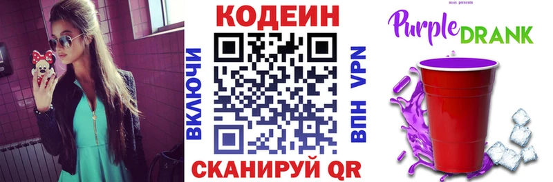 где продают   Колпашево  Codein Purple Drank 